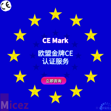 什么是歐盟CE認(rèn)證？